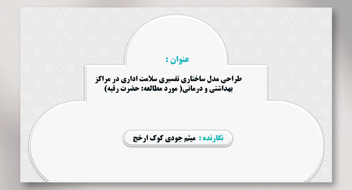 پژوهشگر میثم جودی